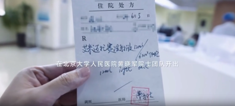 北京大學(xué)人民醫院黃曉軍院士團隊開(kāi)出國內首張艾米邁托賽注射液處方