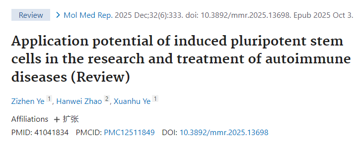 誘導多能干細胞在自身免疫性疾病研究和治療中的應用潛力（綜述）
