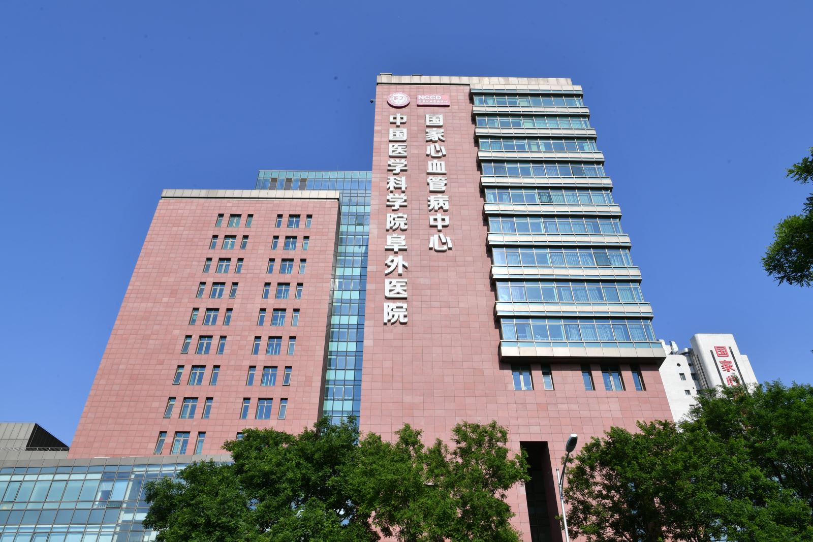 中國醫學(xué)科學(xué)院阜外醫院 中國醫學(xué)科學(xué)院阜外醫院