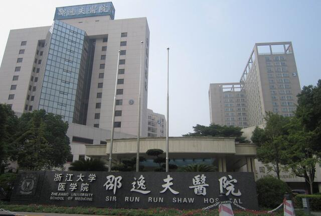 浙江大學(xué)醫學(xué)院附屬邵逸夫醫院