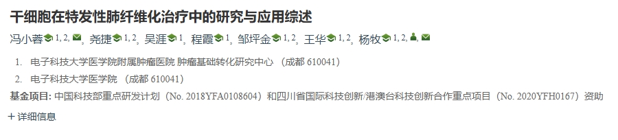 干細胞在特發(fā)性肺纖維化治療中的研究與應用綜述