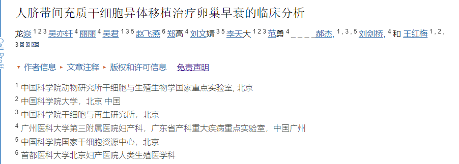 人臍帶間充質(zhì)干細胞異體移植治療卵巢早衰的臨床分析