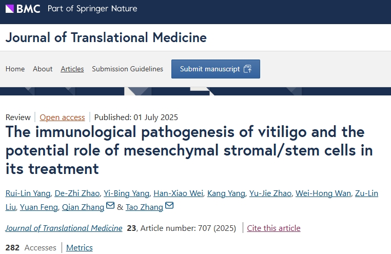 白癜風(fēng)為何難治？揭秘白癜風(fēng)免疫發(fā)病機制與干細胞治療研究的新突破