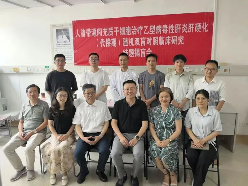 人臍帶源間充質(zhì)干細胞治療乙型病毒性肝炎肝硬化（代償期）隨機雙盲臨床研究”臨床試驗