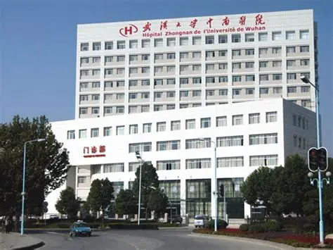 武漢大學(xué)中南醫院