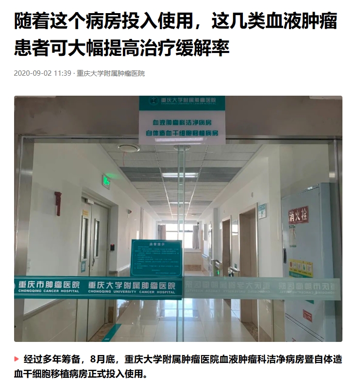 重慶大學(xué)附屬腫瘤醫院