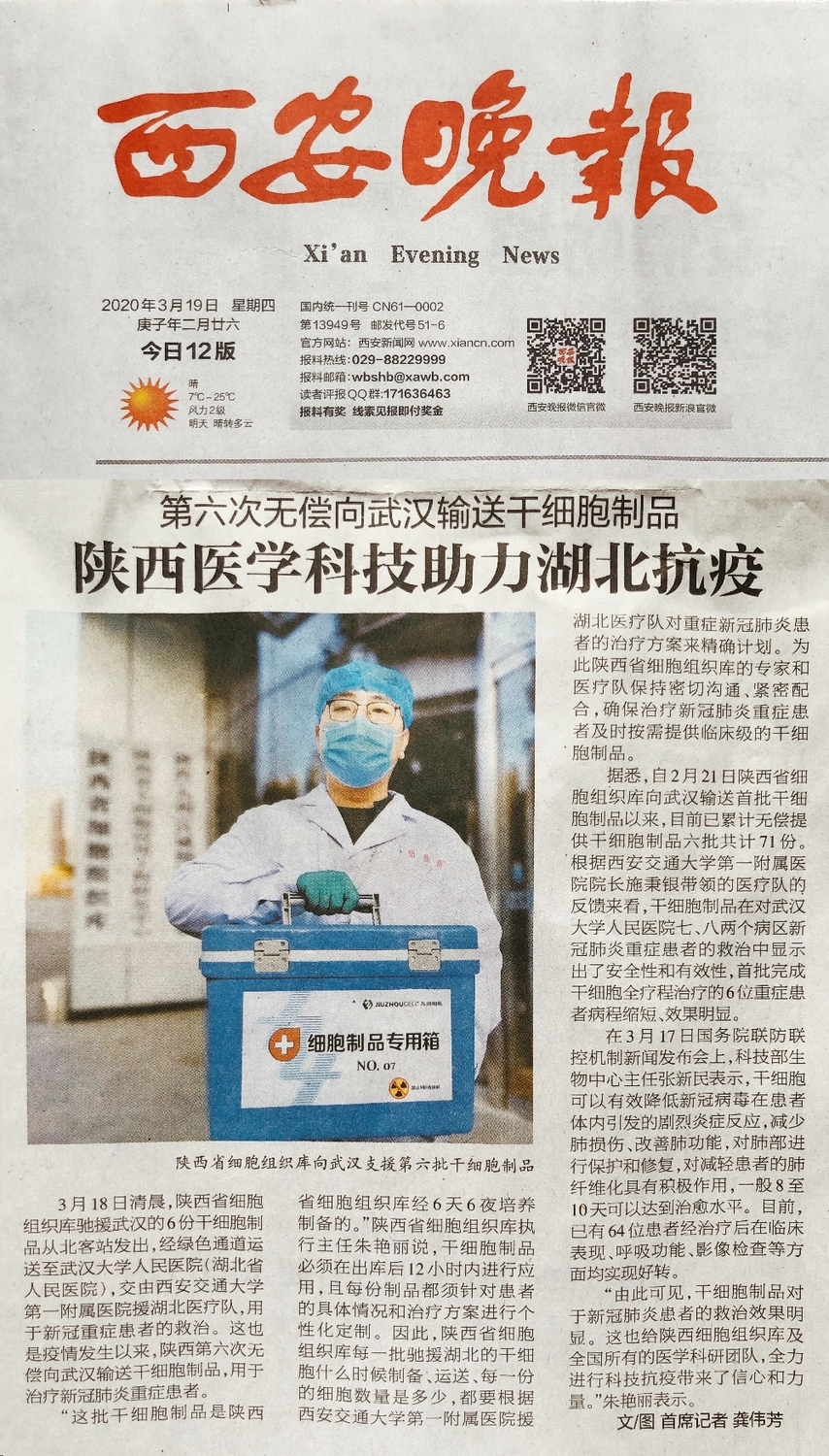 陜西醫學(xué)科技助力湖北抗疫 陜西醫學(xué)科技助力湖北抗疫