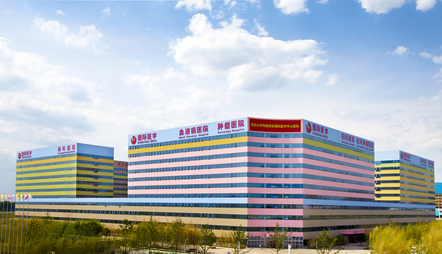 西安國際醫學(xué)中心 西安國際醫學(xué)中心