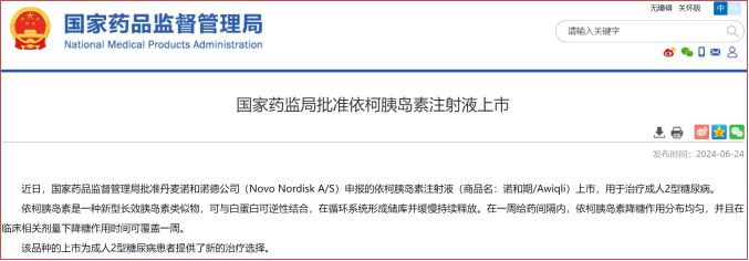 國家藥監局批準依柯胰島素注射液上市