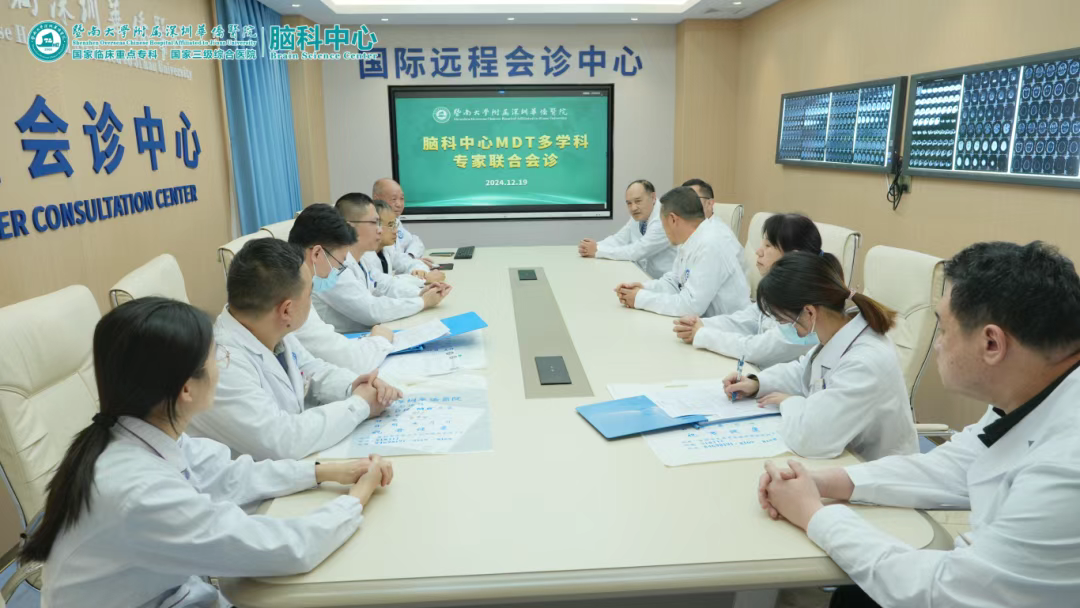 暨南大學(xué)附屬深圳華僑醫院腦科中心較早的開(kāi)展MDT多學(xué)科聯(lián)合診療模式