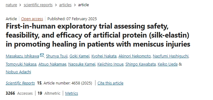 首次人體探索性試驗，評估人工蛋白質(zhì)（絲彈性蛋白）促進(jìn)半月板損傷患者愈合的安全性、可行性和有效性