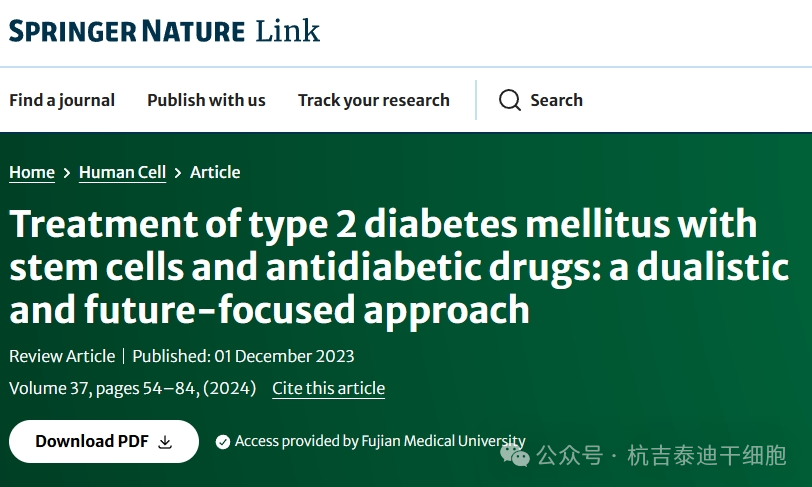 利用干細胞和抗糖尿病藥物治療2型糖尿?。阂环N二元化和面向未來(lái)的方法