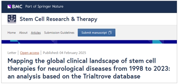 干細胞治療 干細胞治療