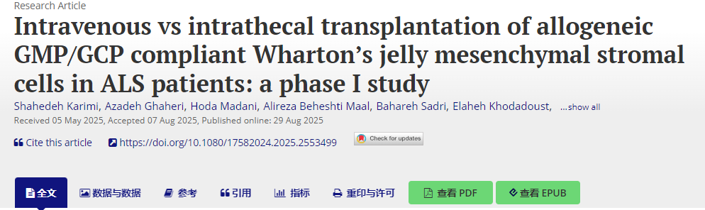 符合 GMP/GCP 標準的同種異體華通膠間充質(zhì)基質(zhì)細胞在 ALS 患者中的靜脈內與鞘內移植：一項 I 期研究