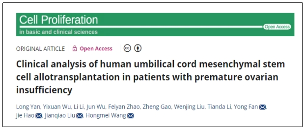 人臍帶間充質(zhì)干細胞異體移植治療卵巢功能不全早產(chǎn)的臨床分析