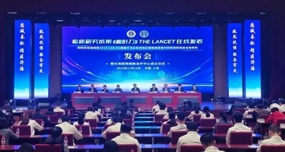 風(fēng)濕免疫科趙東寶、高潔團隊的CAR-NK治療SLE研究登上《柳葉刀》