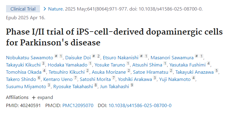 帕金森病iPS細胞衍生多巴胺能細胞的I/II期臨床試驗