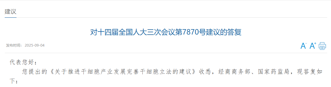 對十四屆全國人大三次會(huì )議第7870號建議的答復