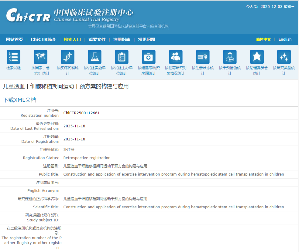 兒童造血干細胞移植期間運動(dòng)干預方案的構建與應用