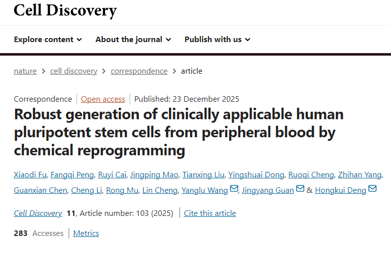 利用化學(xué)重編程技術(shù)從外周血中高效生成具有臨床應用價(jià)值的人類(lèi)多能干細胞