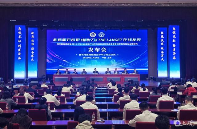 上海長(cháng)海醫院成立“細胞治療中心”并開(kāi)設“細胞與基因治療門(mén)診”。