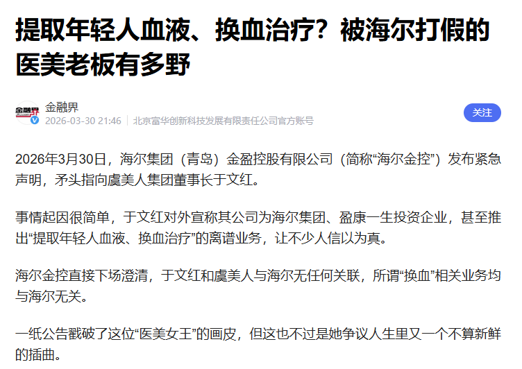 818條例重拳出擊，虞美人換血抗衰騙局被曝光，細胞治療亂象將徹底肅清