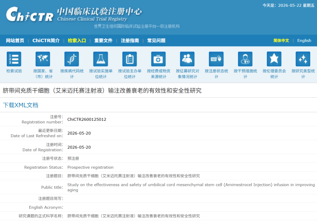 301醫院干細胞抗衰臨床試驗免費招募！艾米邁托賽注射液面向全國招募2000名50歲以上受試者