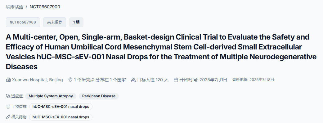 一項多中心、開(kāi)放標簽、單臂、籃式設計的臨床試驗，旨在評估人臍帶間充質(zhì)干細胞衍生的小細胞外囊泡（hUC-MSC-sEV-001）鼻滴劑治療多種神經(jīng)退行性疾病的安全性和有效性。